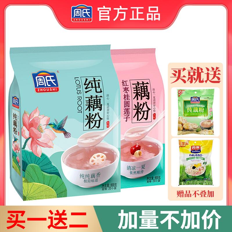 Bột củ sen nguyên chất của Zhou hương vị ban đầu không thêm sucrose 600g túi nhỏ chà là đỏ súp hạt sen nhãn bữa sáng dinh dưỡng