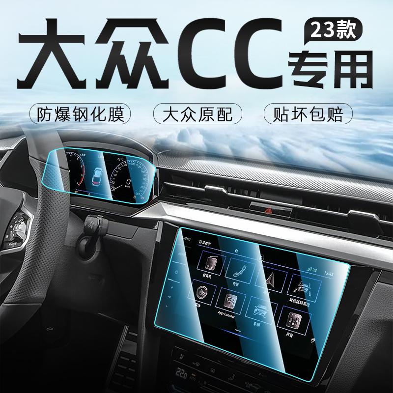 2023 Volkswagen CC điều khiển trung tâm màn hình điều hướng phim cường lực nhạc cụ phim vật tư nội thất xe hơi trang phục săn bắn 21 sửa đổi 23