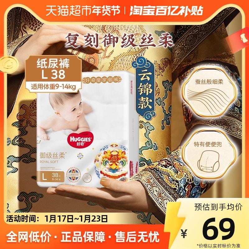 Huggies Royal Royal Quần Tã Cho Bé L38 Tã Mềm Mượt Siêu Mỏng Royal Platinum Unicorn Quần