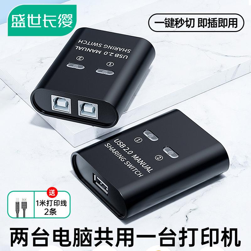 Bộ chia sẻ máy in USB một điểm hai hai máy chủ chia sẻ một máy in chung một trong hai trong số bốn bộ chuyển đổi chuyển đổi tự động thủ công