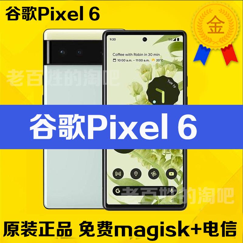 Điện thoại di động Google/Google Pixel6/Pixel thế hệ thứ 6 Pixel 6 Pro 5G Điện thoại di động thế hệ thứ 6 của Google