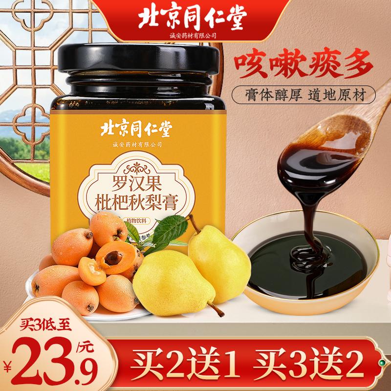 Beijing Tongrentang Loquat Autumn Pear Cream Official Flagship Store Trẻ sơ sinh, Trẻ em và Người cao tuổi Măng cụt Pipa Pear Cream