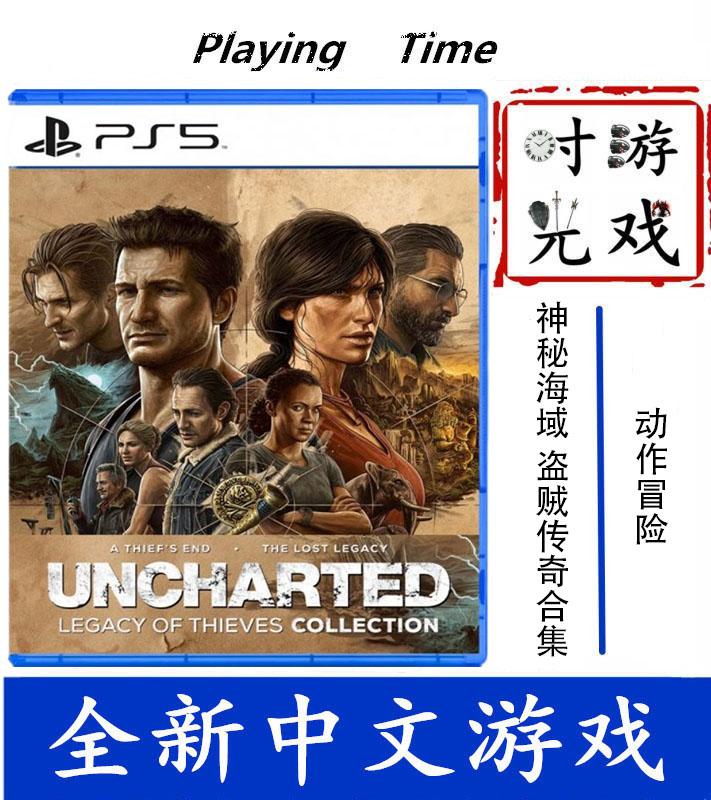 Giao ngay Shunfeng Miễn phí vận chuyển PS5 Trò chơi Uncharted Sea of Thieves Bộ sưu tập huyền thoại Lost Legacy Trung Quốc