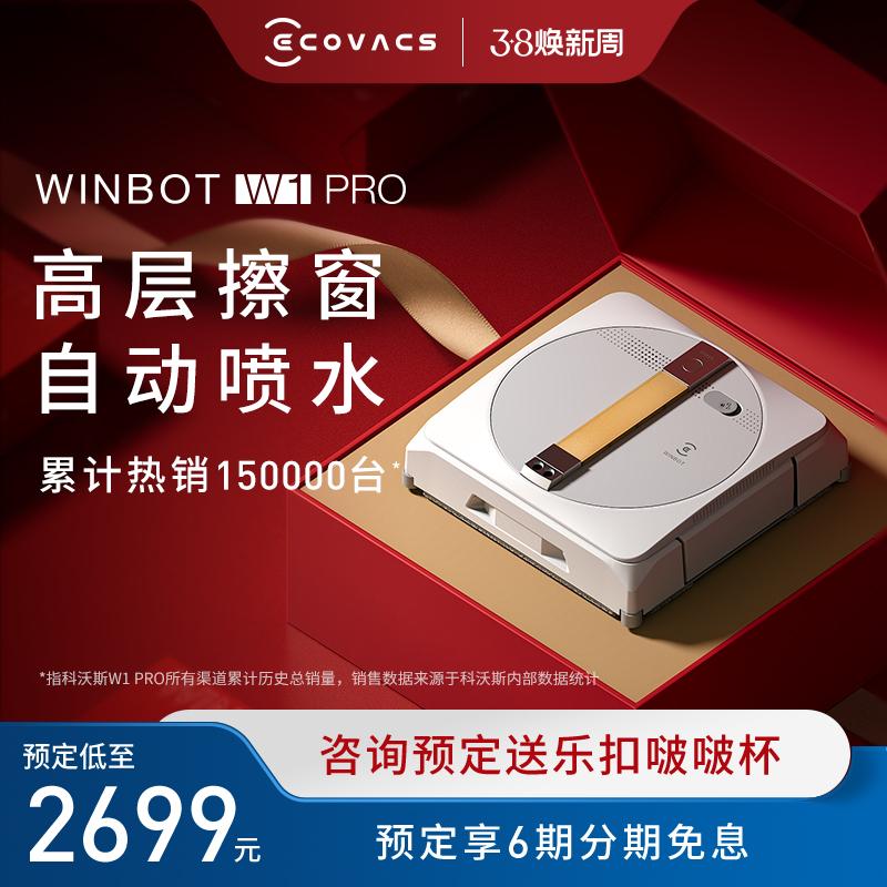 [Hiện vật] Cobos tự phun nước lau máy lạnh di động W1 PRO window tự động lau kính cửa sổ kho báu cửa kính ngoài