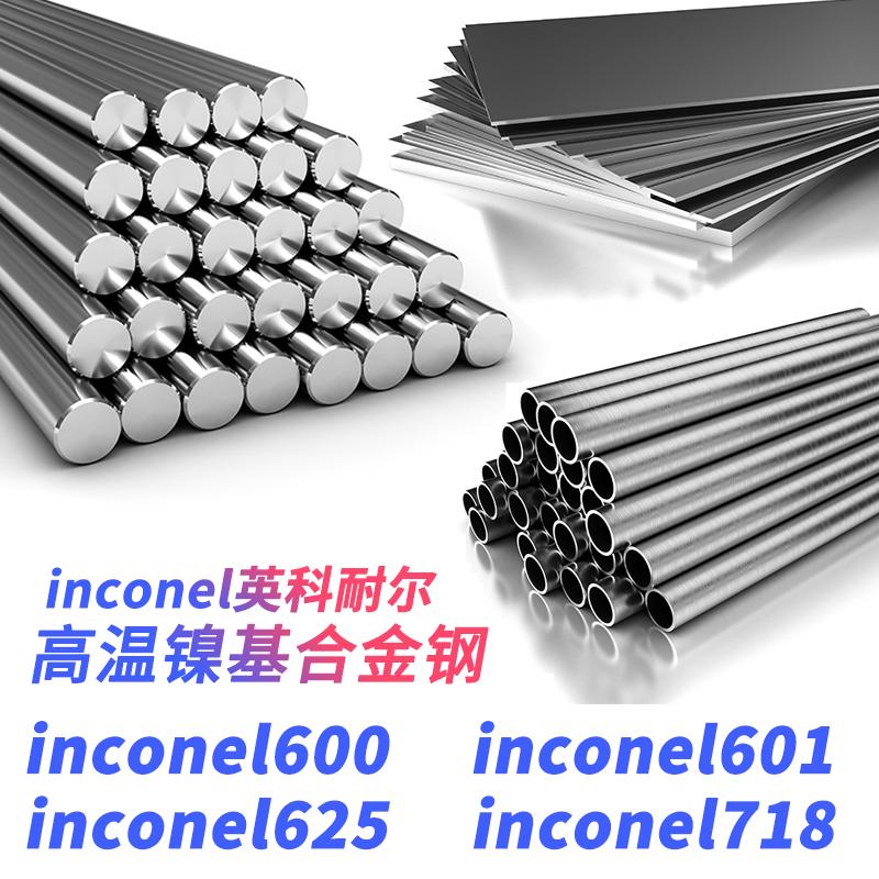 vật liệu ống thép thanh tròn inconel600 inconel601 inconel625 inconel718