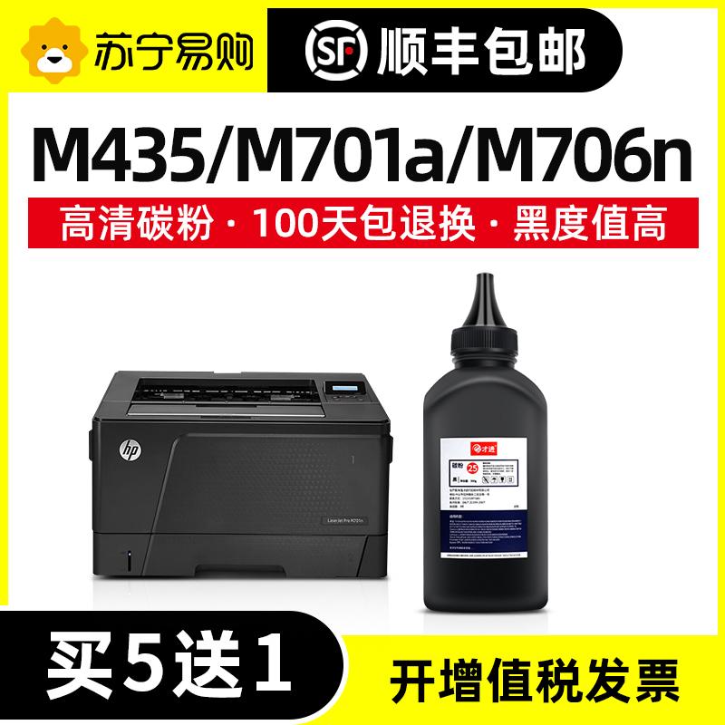 Thích hợp cho mực HP CZ192a HP93a Pro 400 MFP M435nw M701a M701n mực máy in LaserJet M706n photocopy một hp192a trước khi vào 911