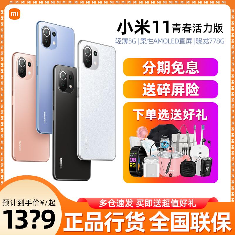 Sản phẩm mới 【Quà chuyển phát nhanh từ kho】 Xiaomi/Mi 11 phiên bản sức sống trẻ trung Điện thoại thông minh 5G Cửa hàng hàng đầu chính thức của Xiaomi Trang web chính thức cùng một mẫu điện thoại sinh viên màn hình lớn nghìn nhân dân tệ