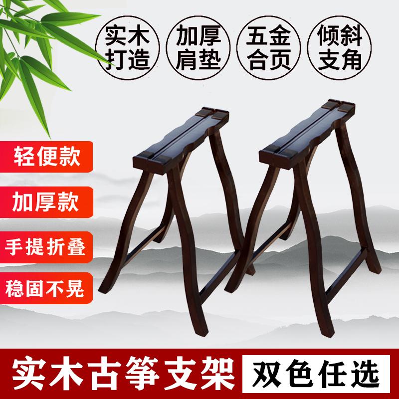 Guzheng giá đỡ gỗ rắn phổ Một khung đậm dày dọc khung đàn tam thập lục có thể gập lại di động đàn tam thập lục khung đặc biệt