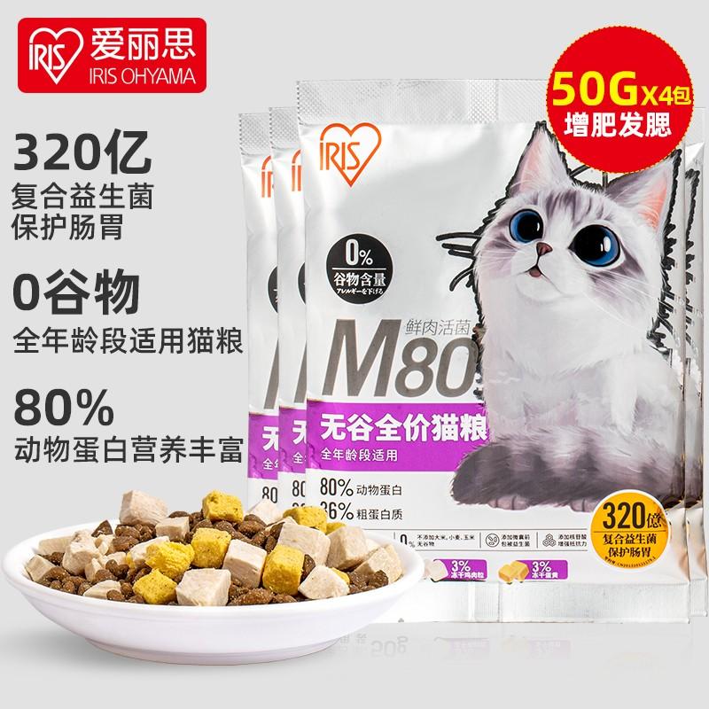 Thức ăn cho mèo nguyên giá không hạt IRIS 50g * 4 túi gà đông khô mèo con mèo trưởng thành vỗ béo lông mang gói dùng thử dinh dưỡng