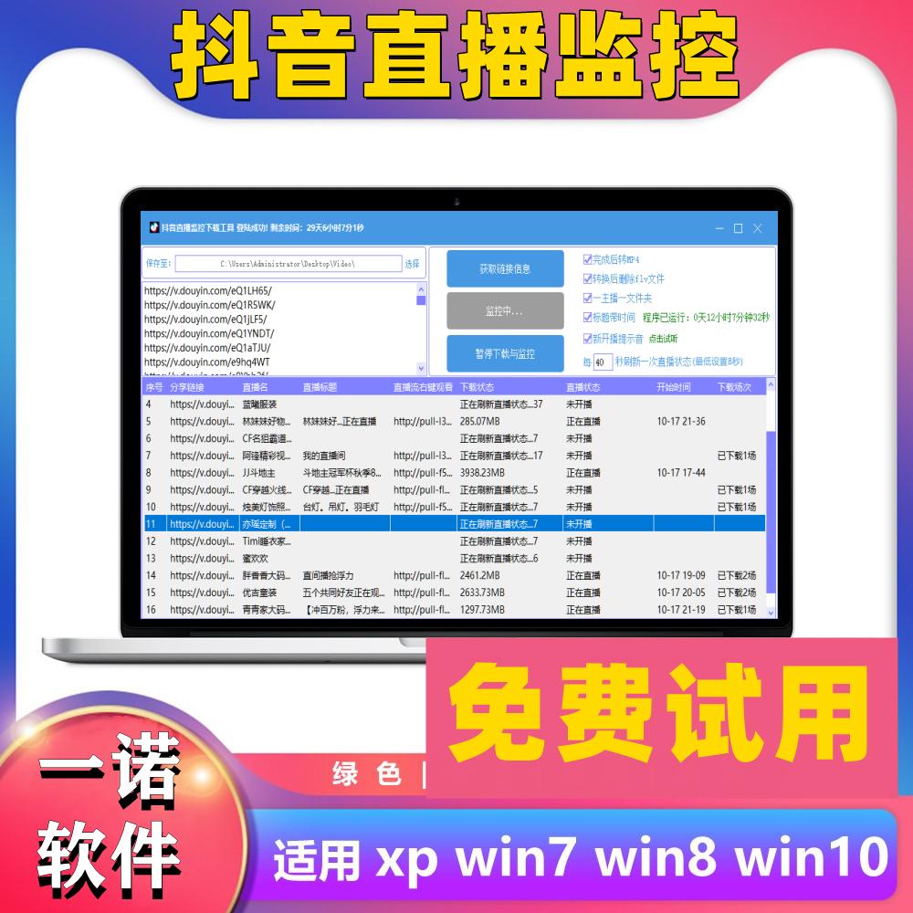 Phần mềm ghi âm trực tiếp Douyin tự động theo dõi tải xuống ghi âm độ nét cao đúng giờ Sử dụng máy tính Win