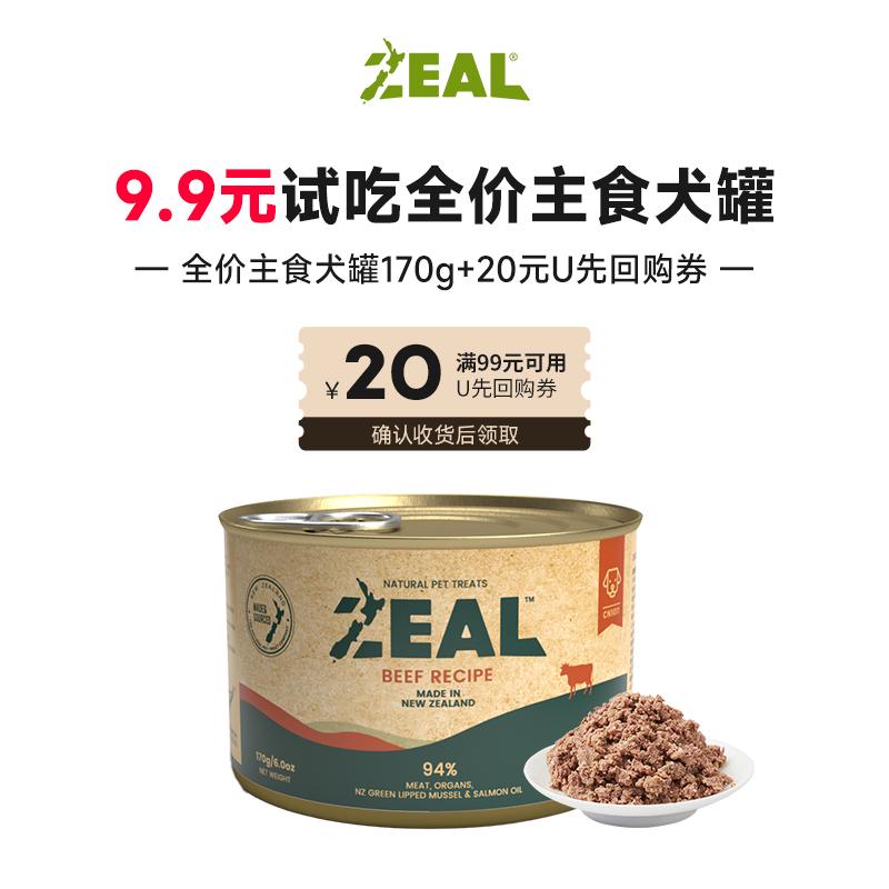 [Dog U First] Hộp thức ăn chủ yếu giá đầy đủ zeal 170g cho chó