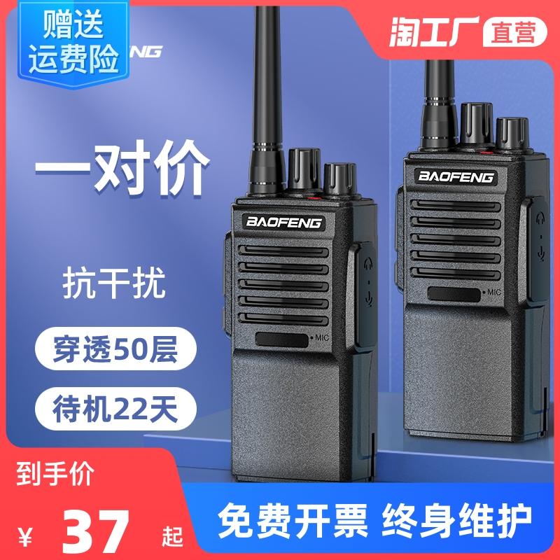 Baofeng walkie-talkie công suất cao nhỏ ngoài trời công trường cầm tay khách sạn trạm du lịch tự lái đường dài đỉnh cao dân sự