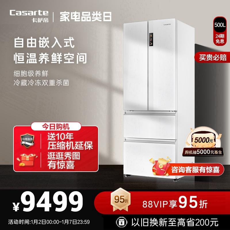 [Trắng Tinh Khiết] Casarte/Casarte 500L tủ lạnh siêu mỏng chuyển đổi tần số không đóng băng làm mát bằng không khí trong gia đình