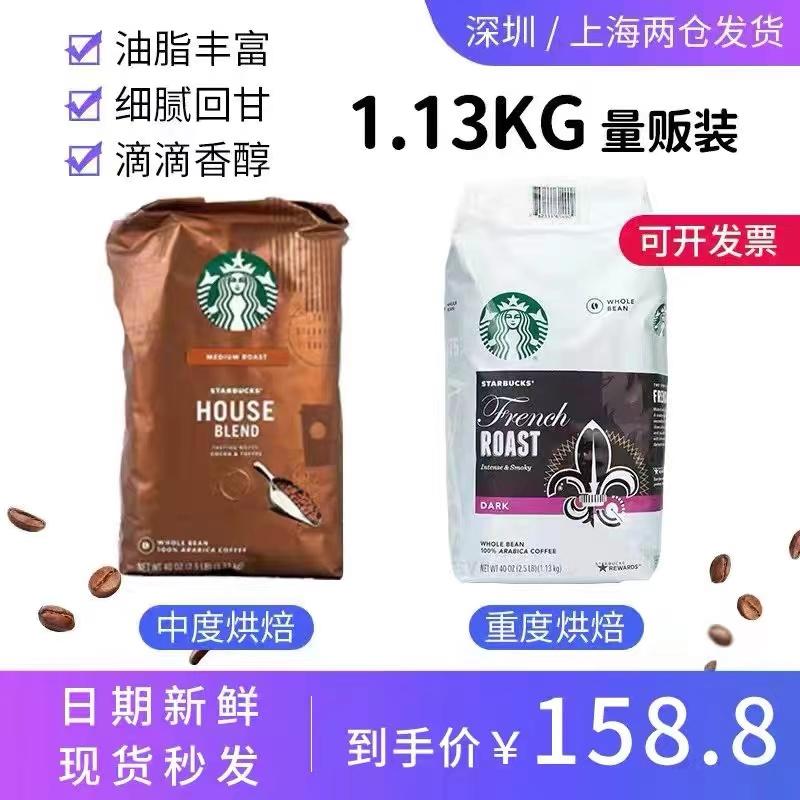 Nhập khẩu chính gốc Mỹ STARBUCKS Hạt cà phê đen Starbucks 1130g bột cà phê rang kỹ