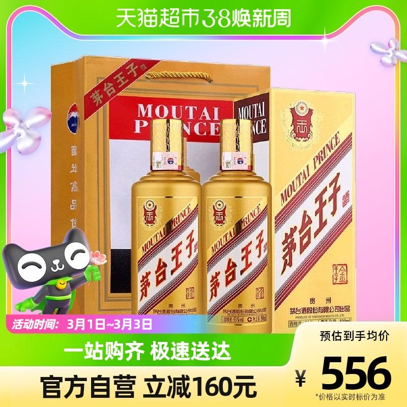 Rượu hoàng tử 53 độ Kweichow Moutai Golden Prince 500ml*2 chai rượu vị mắm (kèm túi quà)