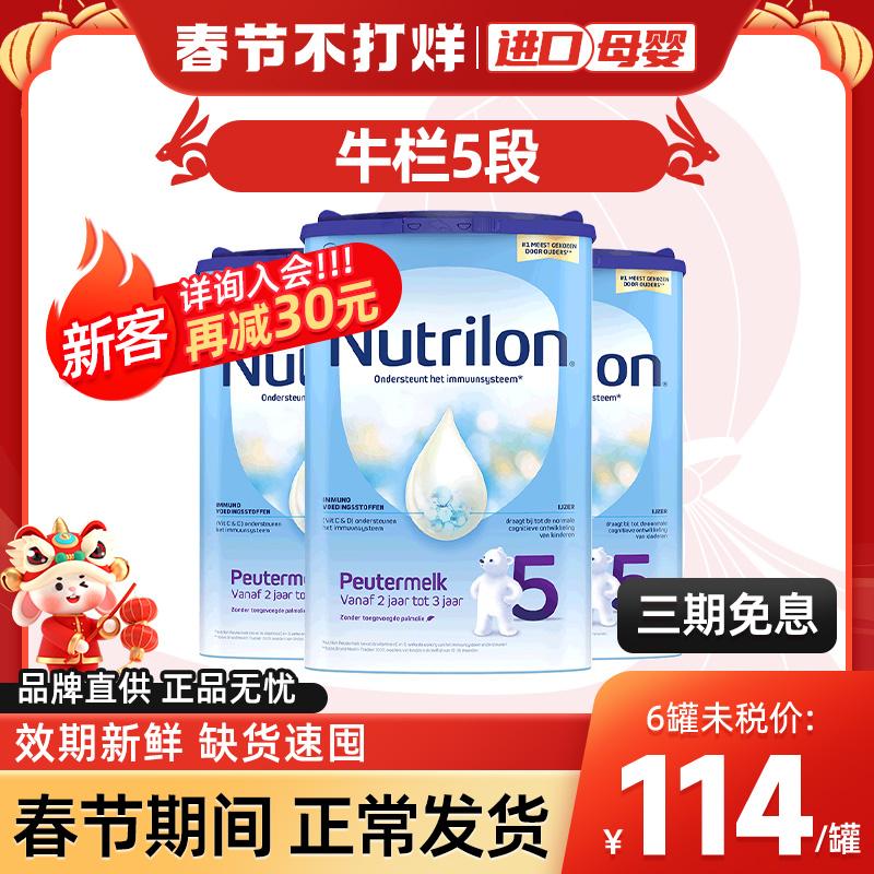 Sữa bột 5 giai đoạn cowpen nhập khẩu Hà Lan Nuoyouneng trẻ sơ sinh và trẻ nhỏ lớn lên cửa hàng hàng đầu sữa bột 5 giai đoạn*3