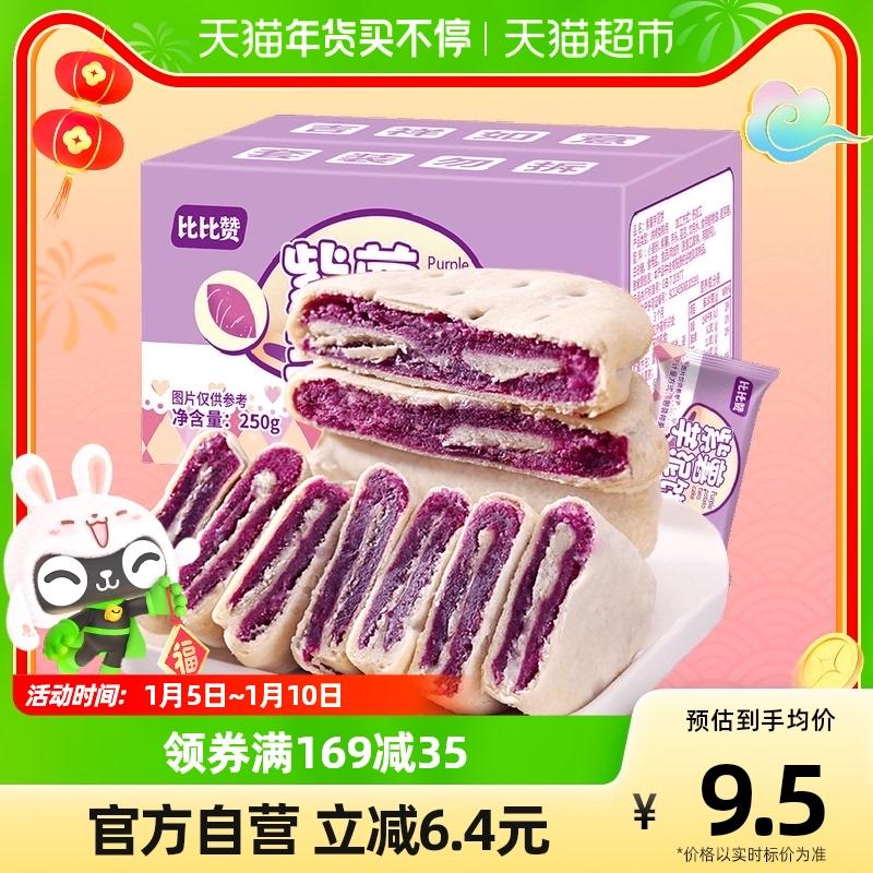 Bibizan Bánh Khoai Tây Tím 250G Bánh Ngọt Bữa Ăn Tốt Cho Sức Khỏe Thay Thế Bữa Sáng Làm Giảm Cơn Đói Bánh Mì Đồ Ăn Nhẹ Đồ Ăn Vặt