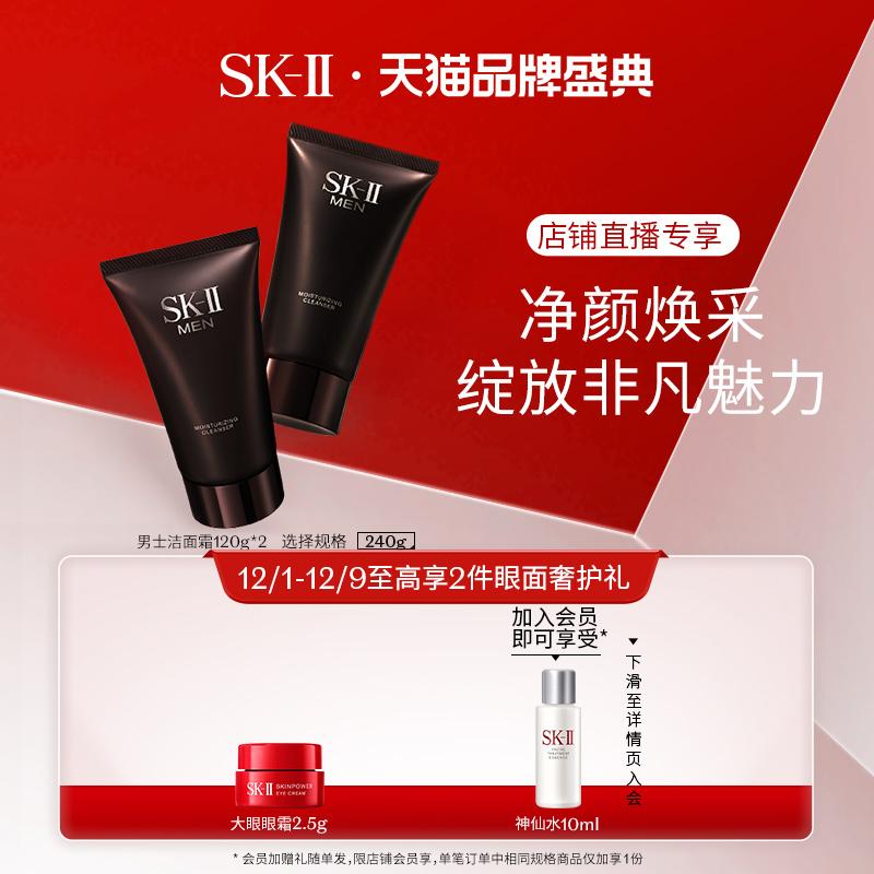 [Live độc quyền] Sữa rửa mặt SK-II cho nam axit amin làm sạch dịu nhẹ và cân bằng chăm sóc da skll sk2