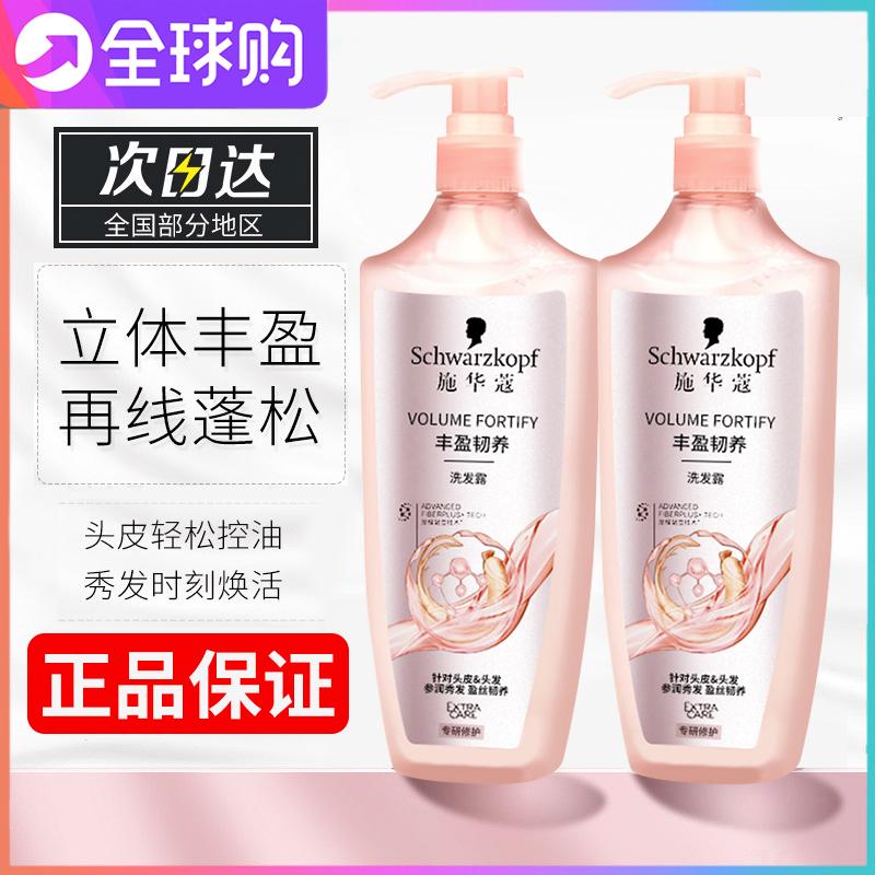 Bộ Dầu Gội Schwarzkopf Rich Tough Dầu Kiểm Soát Sương Mềm Mịn Chống Rụng Tóc Bộ Dầu Xả Phục Hồi Axit Amin Chính Thức