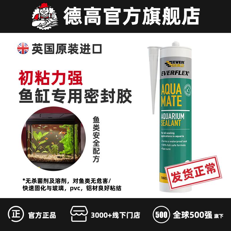 [Hàng nhập khẩu chính hãng] Degao bể cá viscose bể cá bể cá keo thủy tinh đặc biệt keo bẫy rò rỉ chống thấm mạnh mẽ