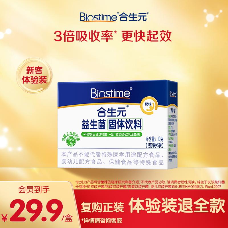 [U Trial First] Sữa Biostime Probiotic Vị 5 túi dành cho mọi lứa tuổi, bột vi khuẩn nhập khẩu Pháp