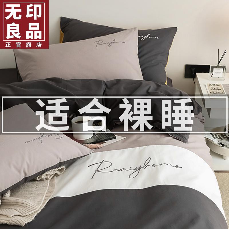 MUJI Giặt Giường Cotton Bộ 4 Cotton Nguyên Chất 100 Vỏ Chăn Ga Giường 3 Bộ 4 Mùa Đa Năng 4