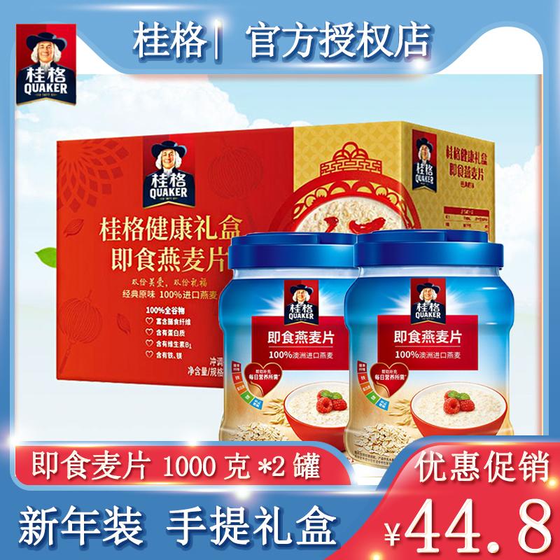 Quaker Bột Yến Mạch Di Động Hộp Quà Năm Mới 1000G * 2 Lon Ủ Uống Bữa Ăn Sáng Thay Thế Hương Vị Chính Hãng Không Đường