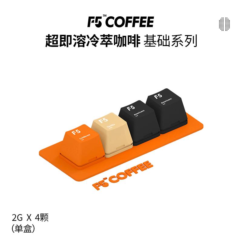 F5 Siêu Cà Phê Hòa Tan Ăn Liền Đông Lạnh Cà Phê Đen Lạnh Chiết Xuất Vanilla Latte Phong Cách Mỹ Cà Phê Nguyên Chất 4 * 2G