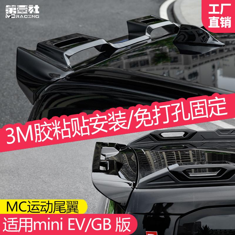 Thích hợp cho đuôi thể thao sửa đổi Wuling Hongguang MINI EV, macaron mini có đèn, cánh gió cố định không đục lỗ