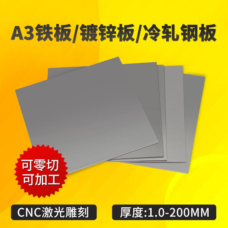 Gia công tấm sắt A3 tùy chỉnh Q235 tấm thép cán nguội tấm sắt cán nóng tấm sắt tấm mạ kẽm tùy chỉnh không cắt 1-200mm