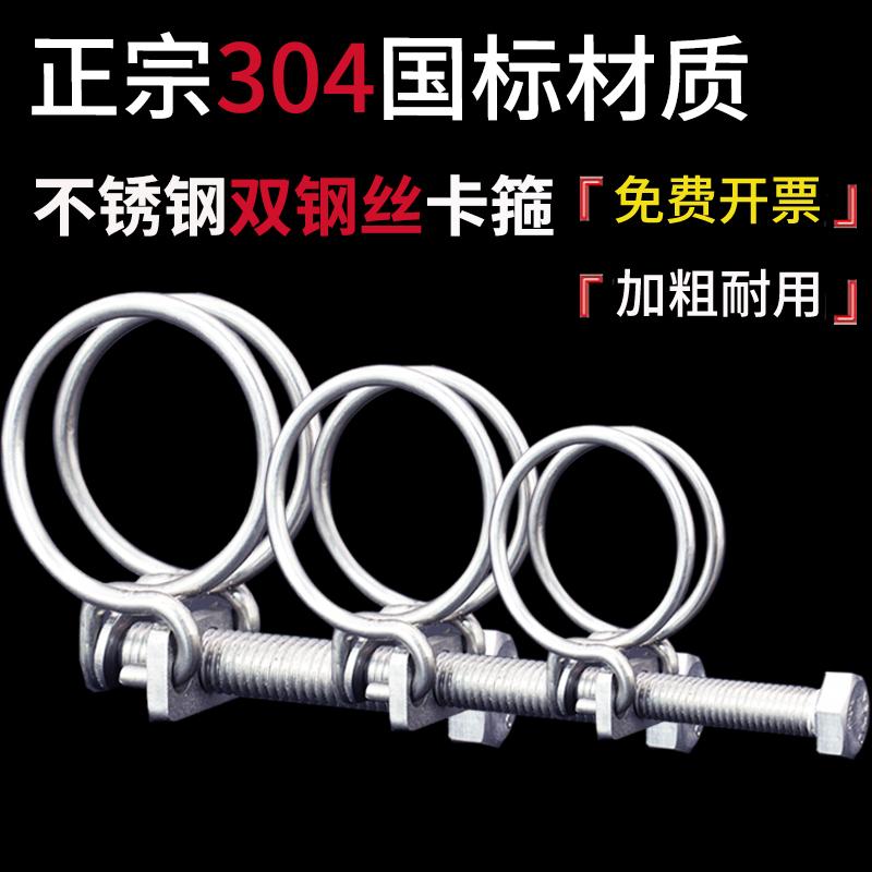 304 dây thép không gỉ Hoop đôi dây thép cổ họng Hoop dây thép mạnh mẽ Hoop ống cao su kẹp ống dầu nước Hoop ống Hoop