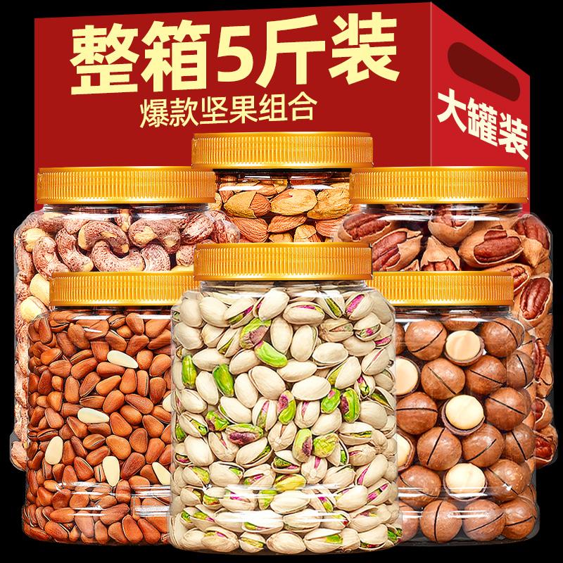 Hạt kết hợp hạt dẻ cười macadamia trái cây hạt thông hỗn hợp trái cây sấy khô snack cả hộp 5 catties Hàng Tết hộp quà tặng