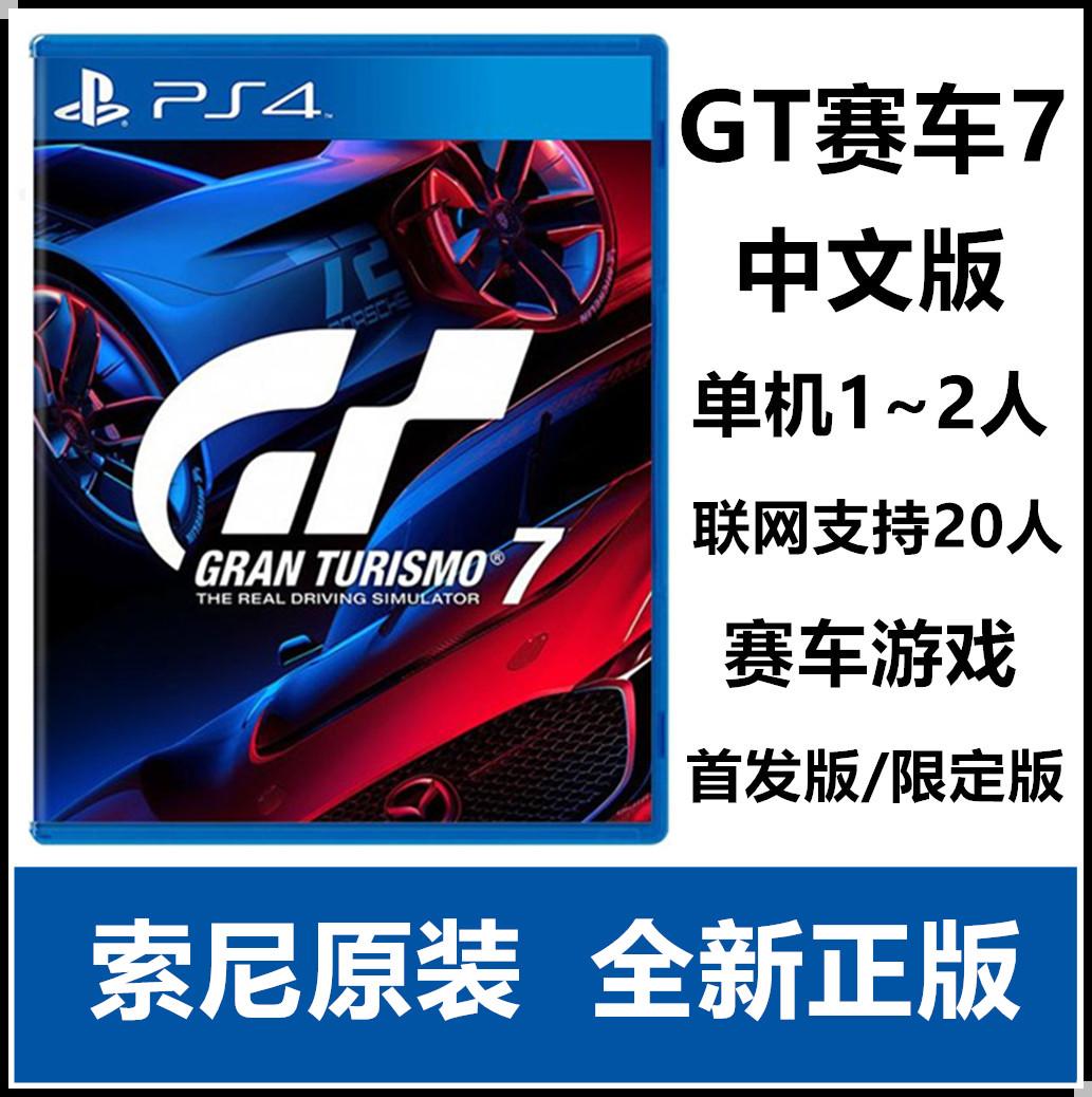 Sony PS4 Game GT Racing 7 GT7 Xe thể thao Lữ đoàn lãng mạn 7 Phiên bản tiếng Trung của phiên bản Hồng Kông của phiên bản đầu tiên của SPOT