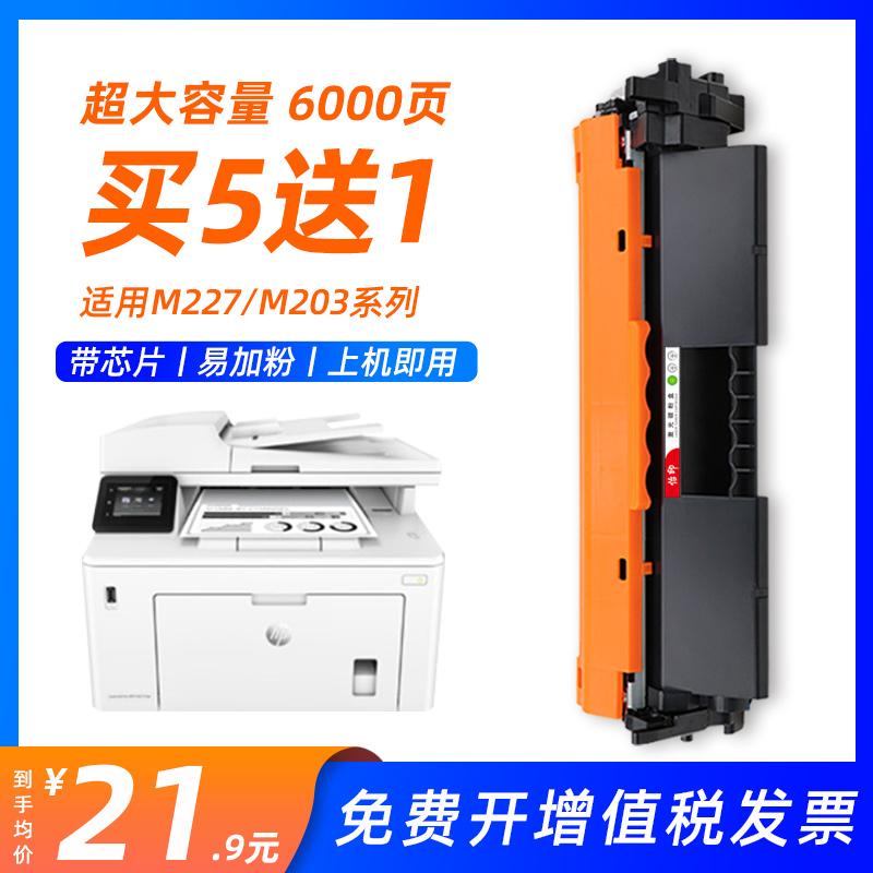 Nó phù hợp với HP M227FDW Toner Hộp mực M203D/DN/DW Laser Surface Machine Ink Hộp mực CF230A HP30A Hộp bột