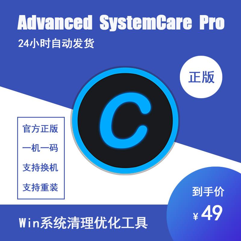 Công cụ tối ưu hóa làm sạch IObit Advanced SystemCare 16 Pro số sê-ri chính thức