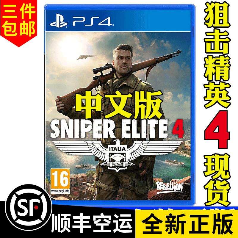 PS4 Gaming Disc Sniper 4 Sniper Elite 4 Sniper Elite 4 Nâng cấp đĩa vật lý Trung Quốc PS5