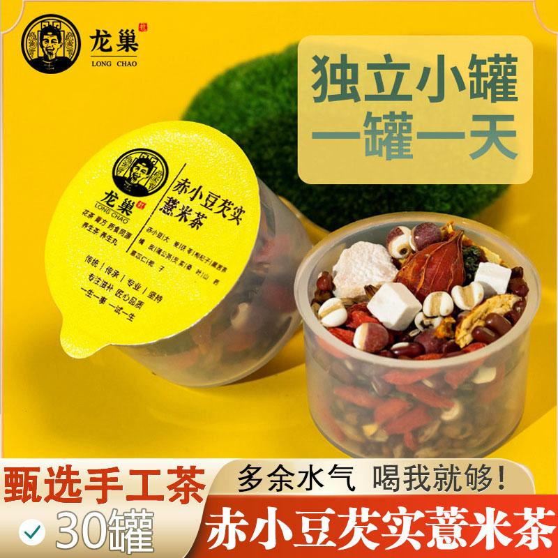 Longchao Red Bean Coix Seed Tea Trà đậu đỏ Gorgon Xào Poria Cocos Health Tea 30 lon Trà túi lọc 5A Hoa trái cây lớn được lựa chọn thủ công