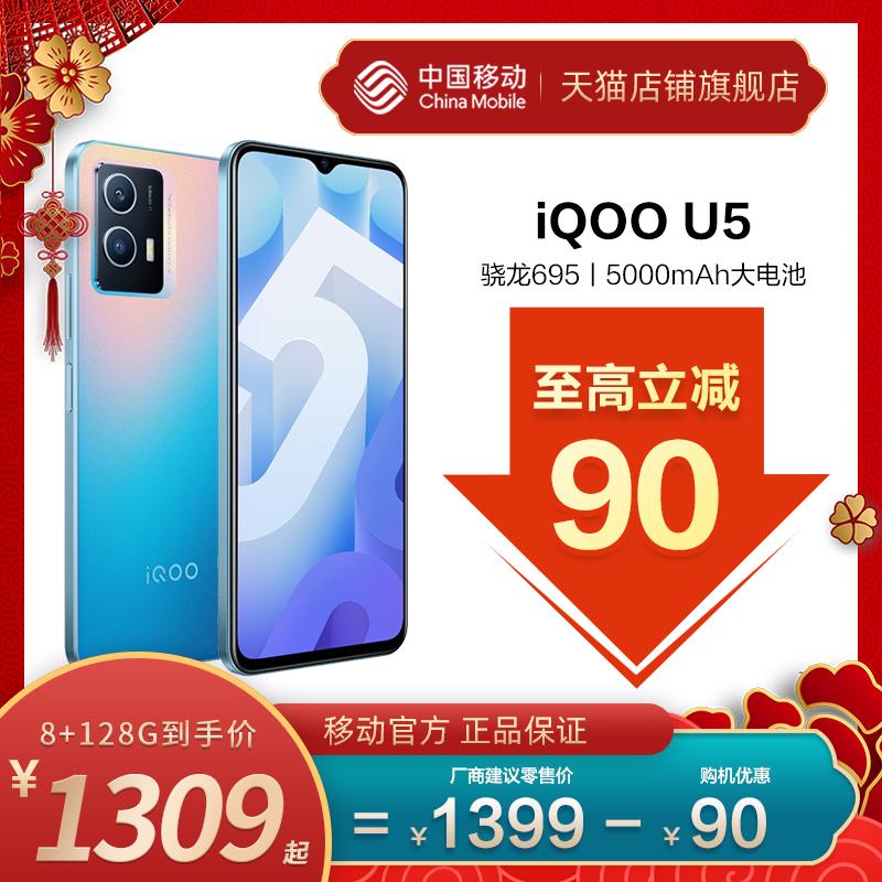 [Đặt hàng giảm ngay 90] điện thoại di động vivo iqoo u5 5g China Mobile cờ chính thức iqoou5 vivou5 iqoou3 vivoiqoou5 u5 vivo cửa hàng chính thức