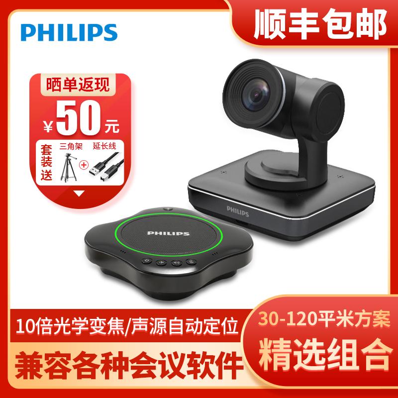 Philips PHILIPS hệ thống hội nghị truyền hình thiết bị máy tính camera trực tiếp camera HD zoom bluetooth không dây micrô đa hướng bộ phòng hội nghị zoom Tencent Dingding