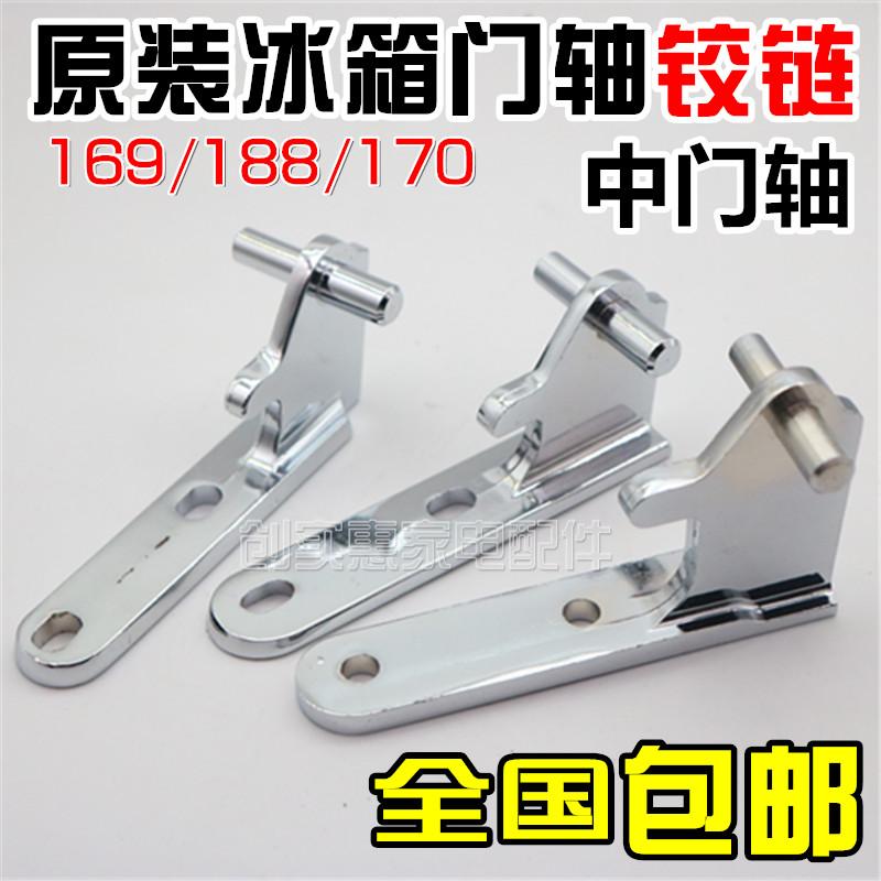 Universal Star cửa tủ lạnh bản lề cửa bản lề cửa bản lề phụ kiện cửa BCD-169/188/197 trục cửa