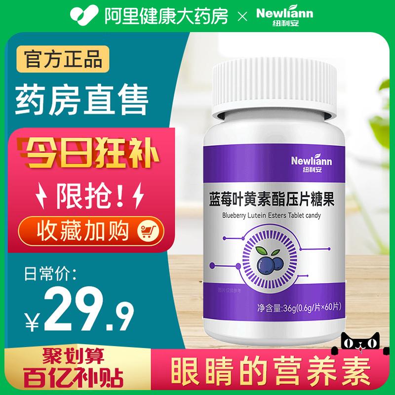 Blueberry lutein ester lutein trung niên và người cao tuổi trẻ em trưởng thành nam giới và phụ nữ cửa hàng hàng đầu chính thức máy tính bảng bảo vệ mắt không bằng sáng chế