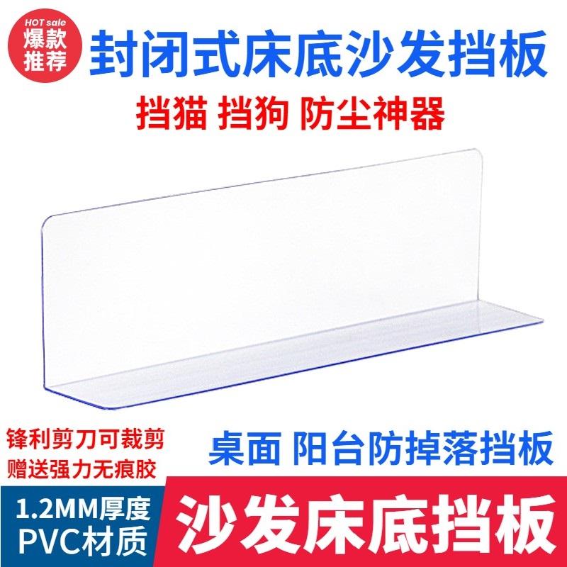 Vách ngăn đáy giường chống mèo tạo tác Thanh chắn nhựa hình chữ L dưới gầm giường Đường may bàn chống bụi chống rơi Vách ngăn đáy sofa