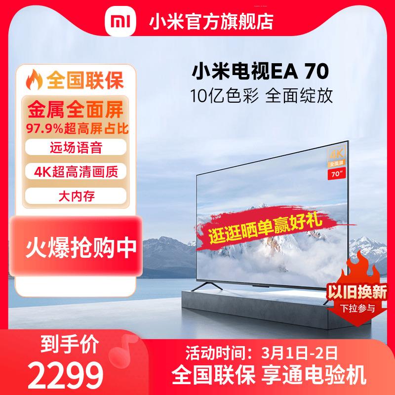 Xiaomi EA70 kim loại toàn màn hình TV 70 inch 4K điều khiển bằng giọng nói trường xa độ nét cực cao TV màn hình phẳng thông minh