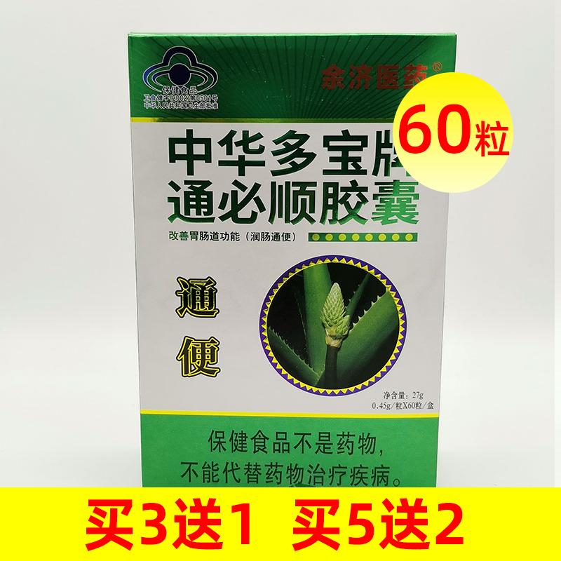 Zhonghua Duobao Tongbishun Viên Yu Ji Thuốc Aloe Vera Viên Chính Hãng Người Lớn Đa Năng Phân 60 Viên