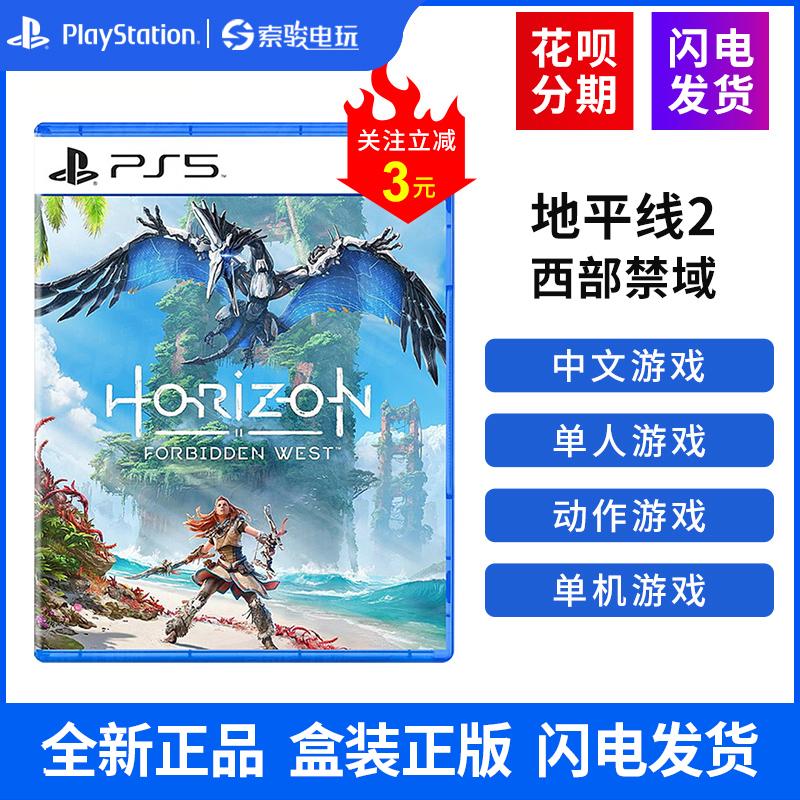 Game Sony PS5 ps5 Horizon 2 khu vực cấm phía tây lúc bình minh Horizon2 PS5 game hành động phiêu lưu phiên bản trung quốc