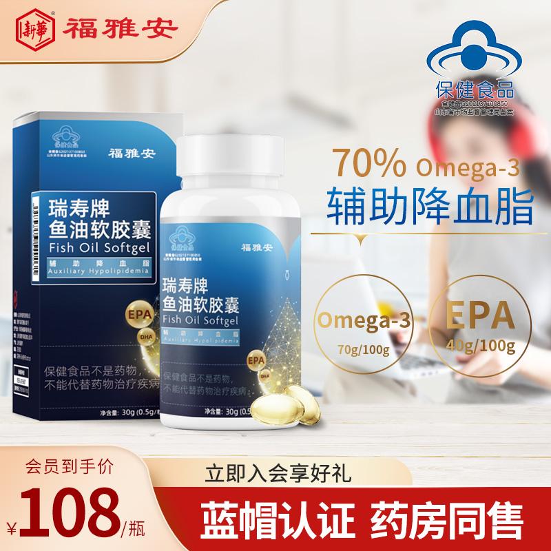 Tân Hoa Xã Fuya An Ruishou nhãn hiệu dầu cá viên nang mềm 70% omega3 dành cho người lớn khỏe mạnh dầu cá biển sâu 60 viên