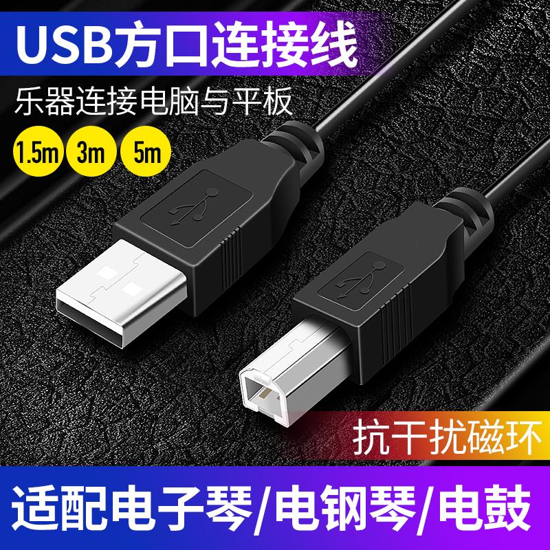 Cáp cổng vuông USB đàn organ điện tử Bộ tổng hợp trống đàn organ điện tử Yamaha CASIO Roland Cáp dữ liệu MIDI