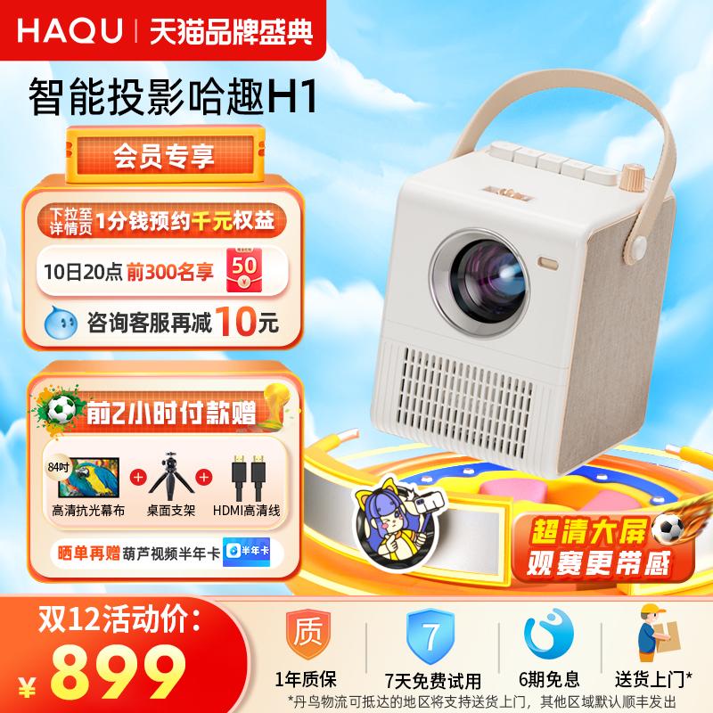 [Hoàng đế máy nghìn nhân dân tệ] Máy chiếu Harmony H1 Home Ultra HD High 1080P Máy chiếu di động Phòng ngủ không dây Màn hình đúc Rạp hát tại nhà Văn phòng Phòng khách thông minh Điểm nổi bật nhỏ Tường ký túc xá