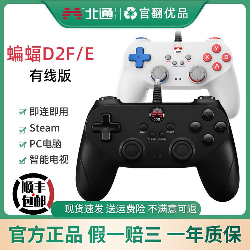 Beitong bat D2 tay cầm chơi game pc phiên bản máy tính hơi nước TV nhà usb câu chuyện thợ săn quái vật NBA2K