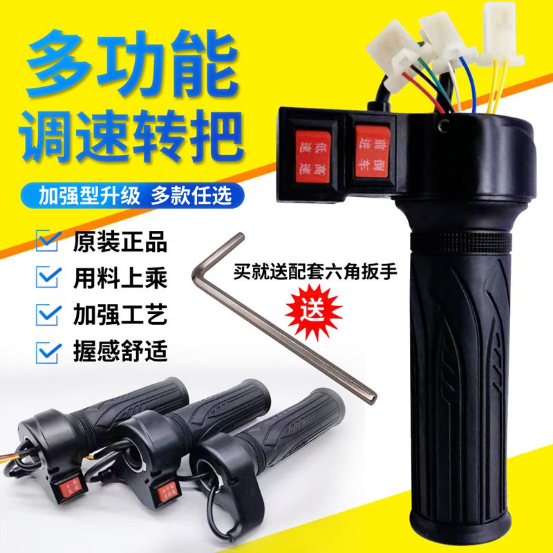 Tay lái xe điện, điều chỉnh tốc độ xe ba bánh, tăng tốc, tay ga, đèn pin, tay lái chai, lắp ráp tay lái ba tốc độ